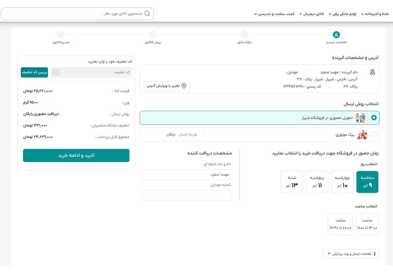خرید اقساطی دیجی پی